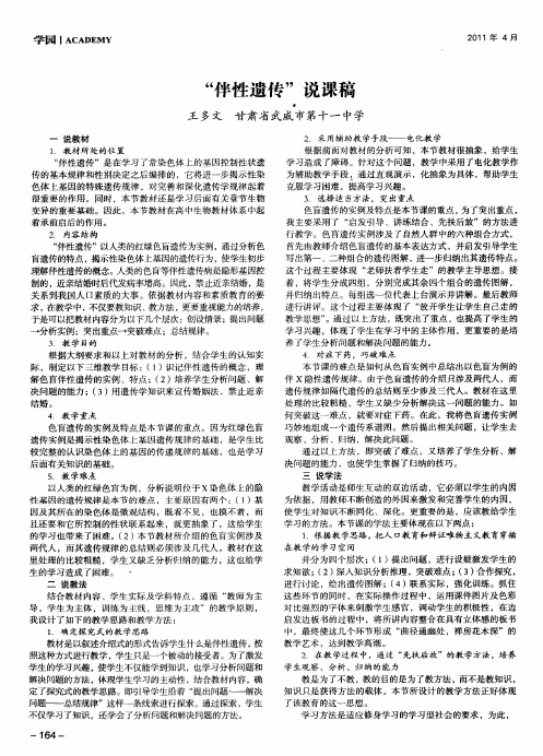 “伴性遗传”说课稿