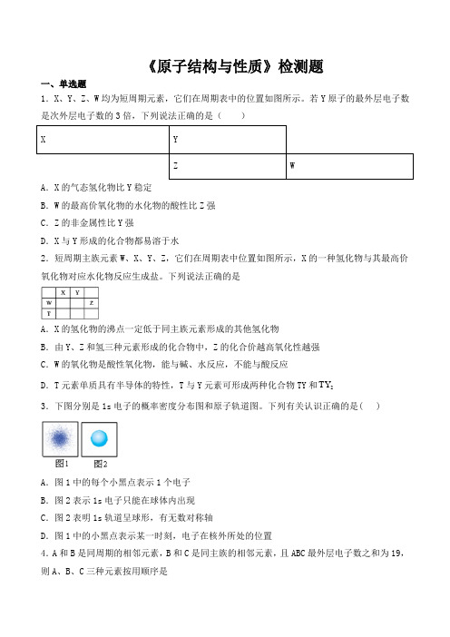 人教版高中化学选修3第一章《原子结构和性质》检测题(有答案)