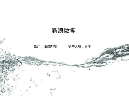 微博粉丝通