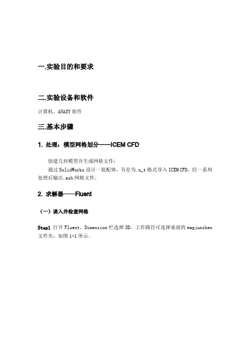 NSASY软件实验报告