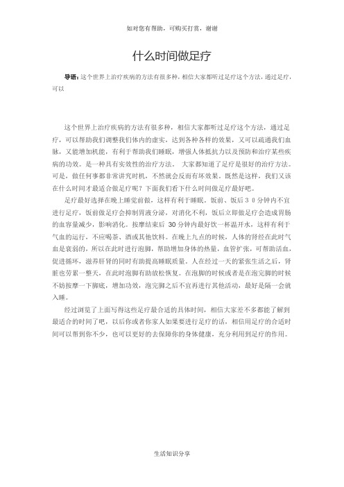 什么时间做足疗