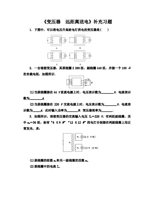 变压器  远距离送电习题