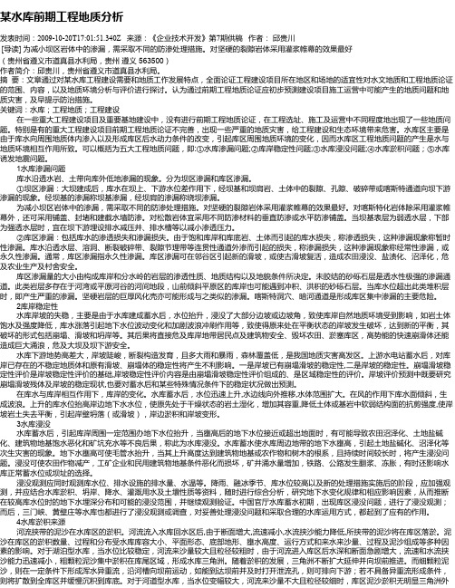 某水库前期工程地质分析
