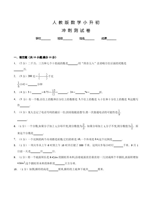 人教版数学六年级下学期小升初测试卷含答案