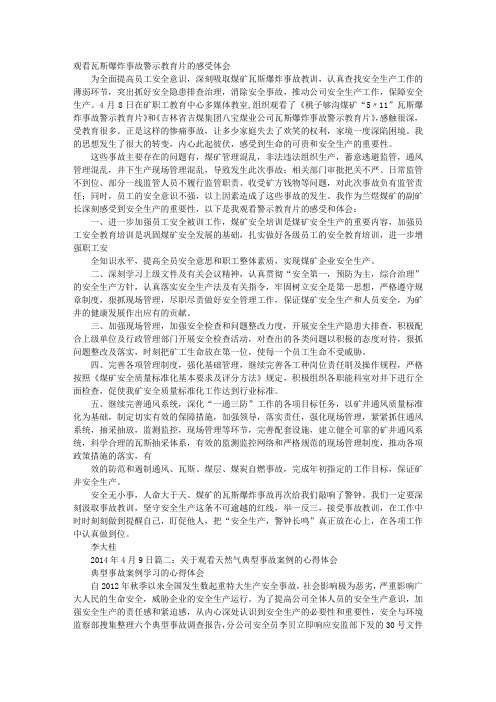 观看爆炸事故学习心得