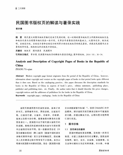 民国图书版权页的解读与著录实践