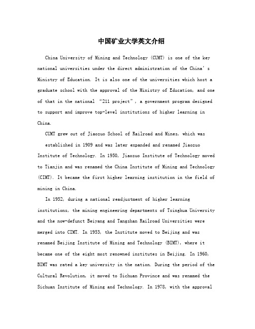 中国矿业大学英文介绍