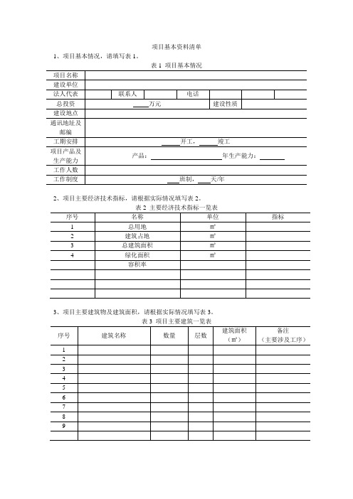 环评现场勘查项目基本资料清单