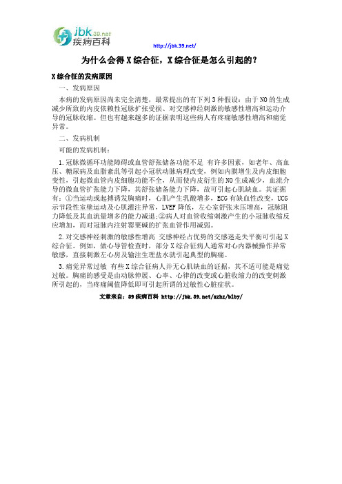 为什么会得X综合征,X综合征是怎么引起的？