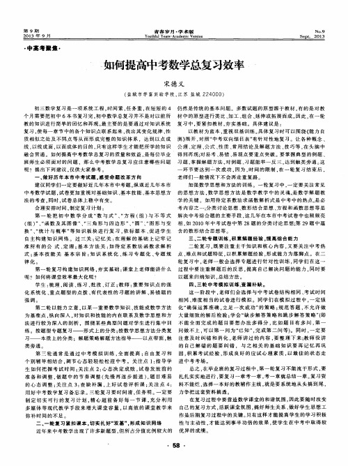 如何提高中考数学总复习效率