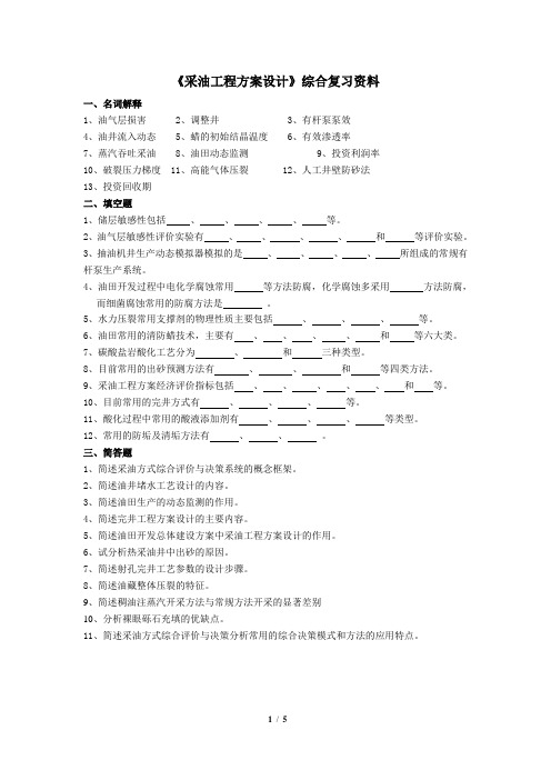 采油工程方案设计
