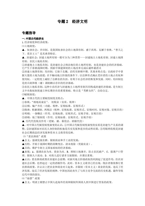 专题2  经济文明