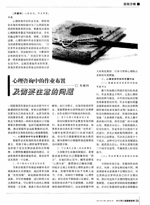 心理咨询中的作业布置及需要注意的问题