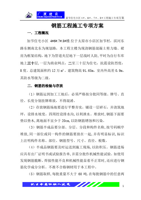 08钢筋工程施工专项方案