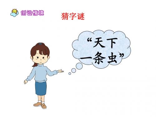 苏教版二年级语文下册课件《蚕姑娘》PPT