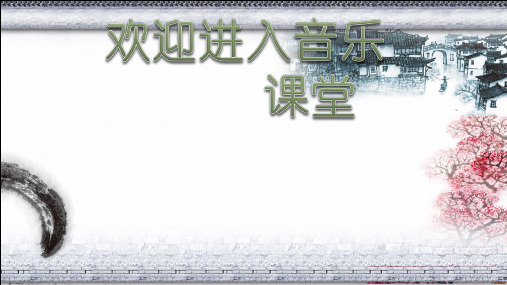 初中音乐  小放牛 pptppt课件