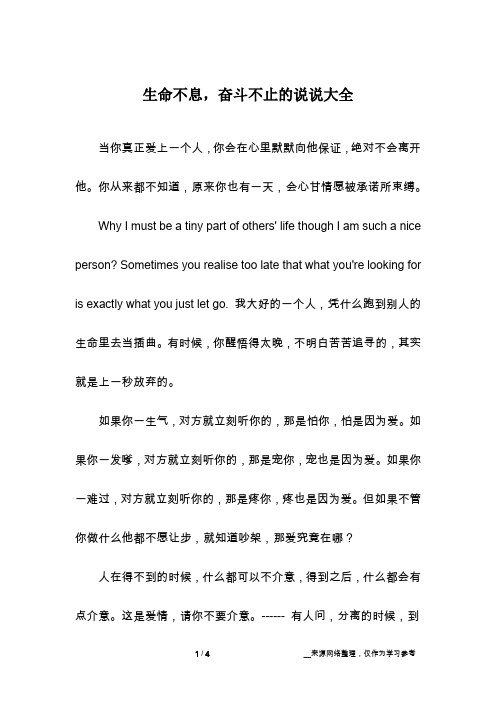 生命不息,奋斗不止的说说大全