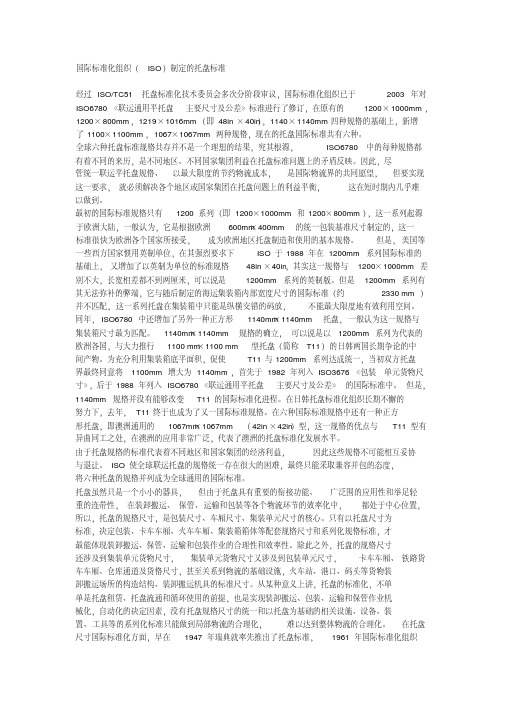 【10-5】ISO托盘标准