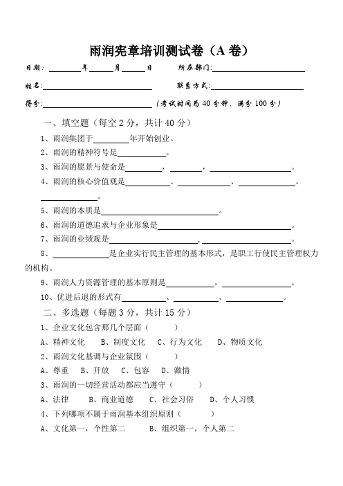 雨润宪章培训测试A