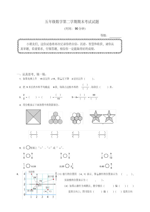 青岛版五年级下册数学期末试卷【优选】.docx