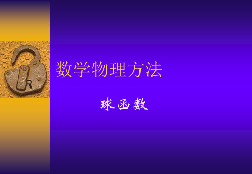 勒让德多项式