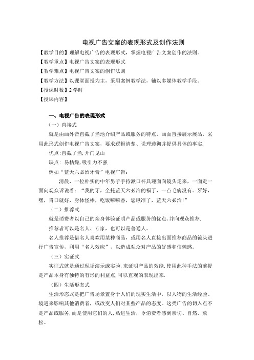 电视广告文案的表现形式及创作法则公开课教案