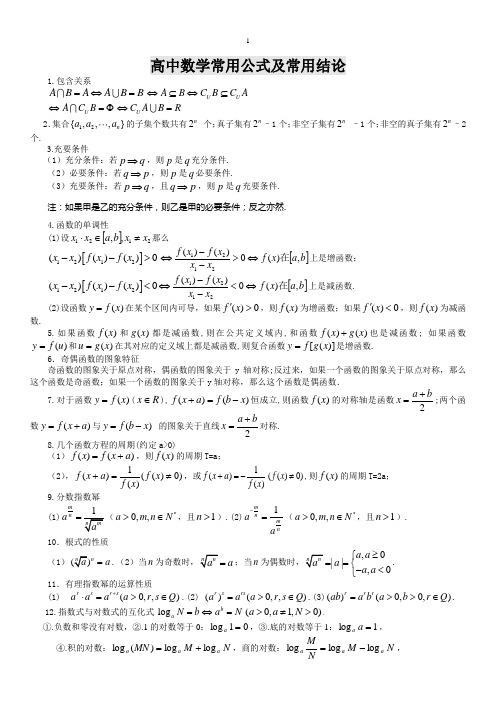 高中数学公式大全(完整版)