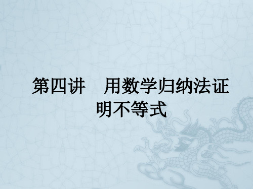 【志鸿优化设计】高中数学(课前预习导学+课堂合作探究+当堂检测)4-1 数学归纳法课件 新人教A版选修4-5
