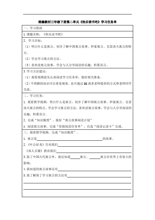 快乐读书吧-学习任务单