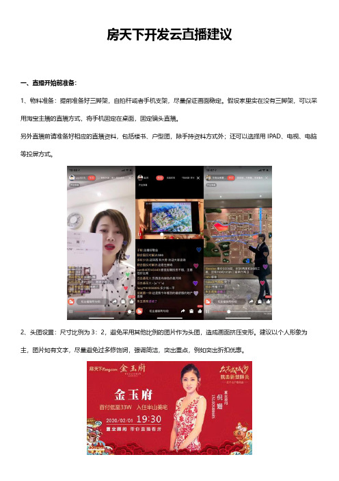 2020(直播)房天下开发云直播建议