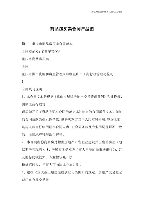 商品房买卖合同户型图