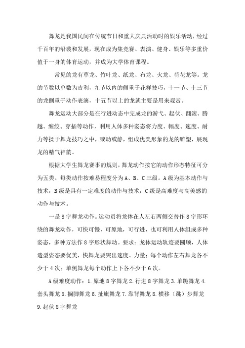 如何舞龙