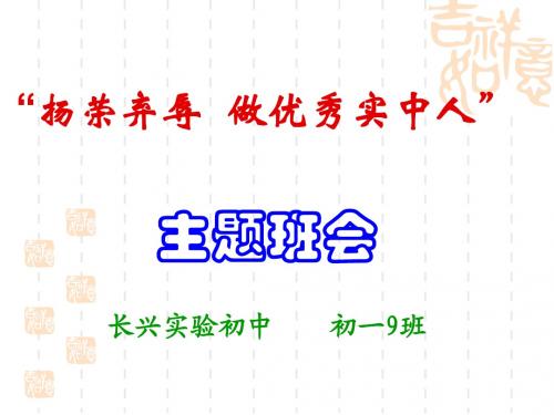 八荣八耻