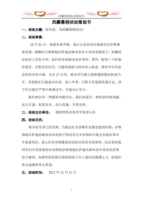 募捐策划书