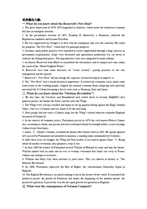英美概况大题