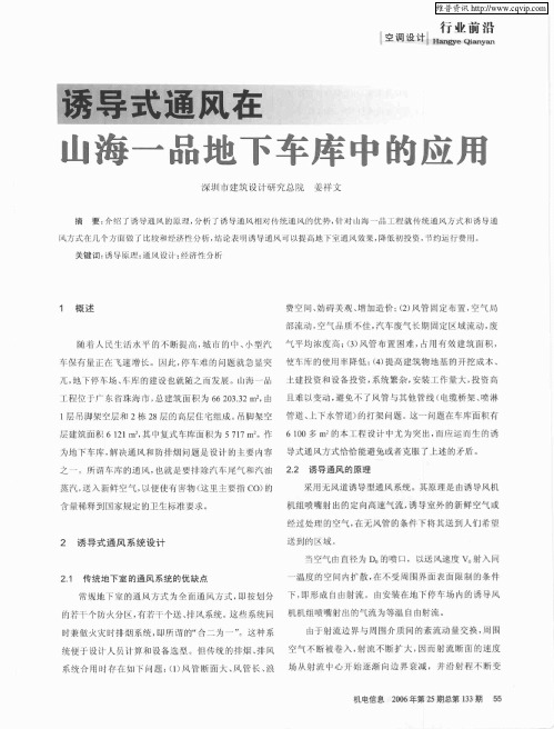诱导式通风在山海一品地下车库中的应用