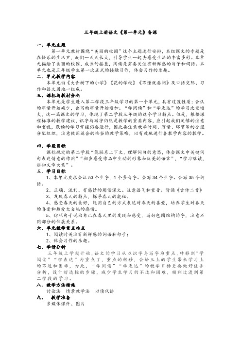部编三上第一单元备课