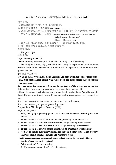 四年级下册英语教案-Unit5Season写话教学Make a season card译林版三起