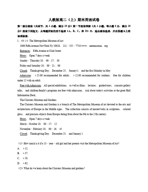 人教版高二上期末英语试卷4(附答案及详细解析)