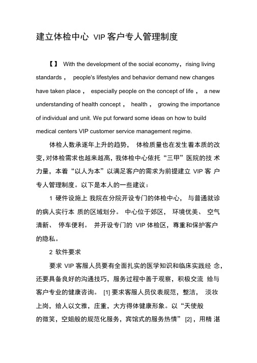 建立体检中心VIP客户专人管理制度