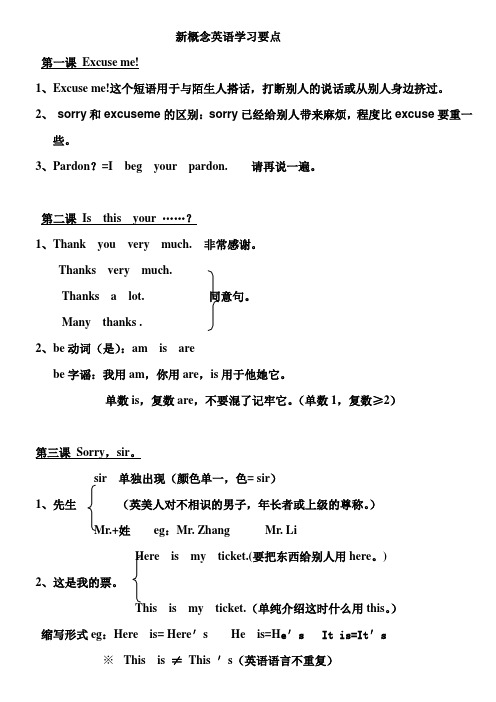 小学新概念英语知识要点