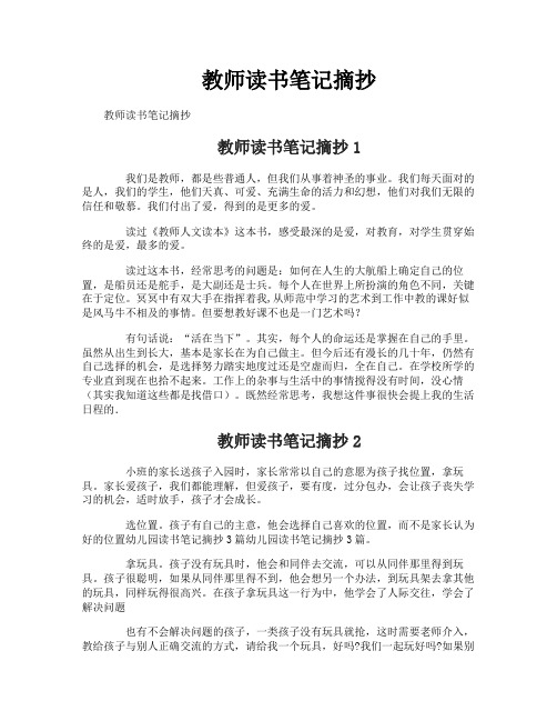 教师读书笔记摘抄