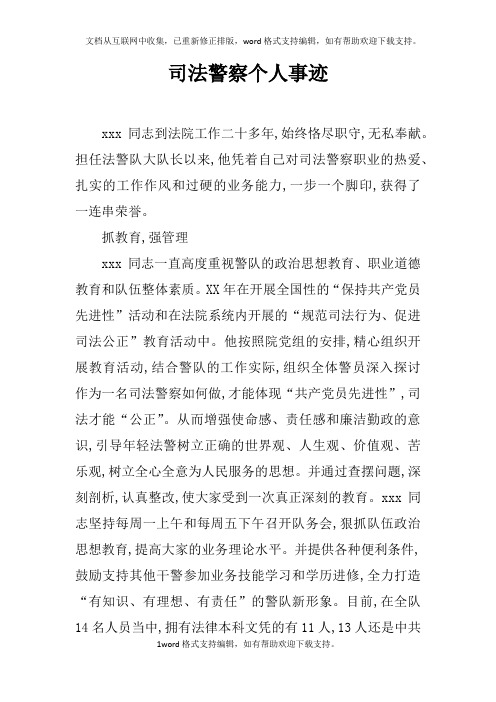 司法警察个人事迹