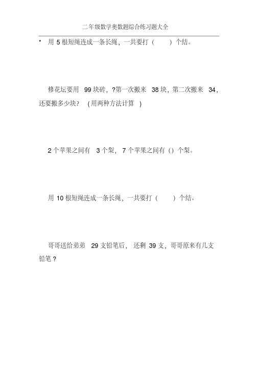 二年级数学奥数题综合练习题大全60