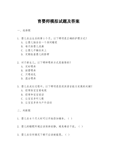 育婴师模拟试题及答案