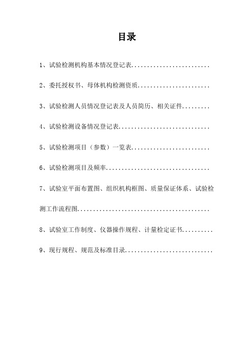 公路工程试验室职责、规章制度、操作规程