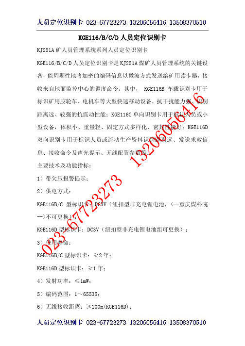 KGE116D-KGE116C-KGE116B人员定位识别卡-KJ251煤矿人员管理系统