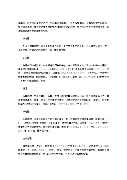 日语电话相关用语