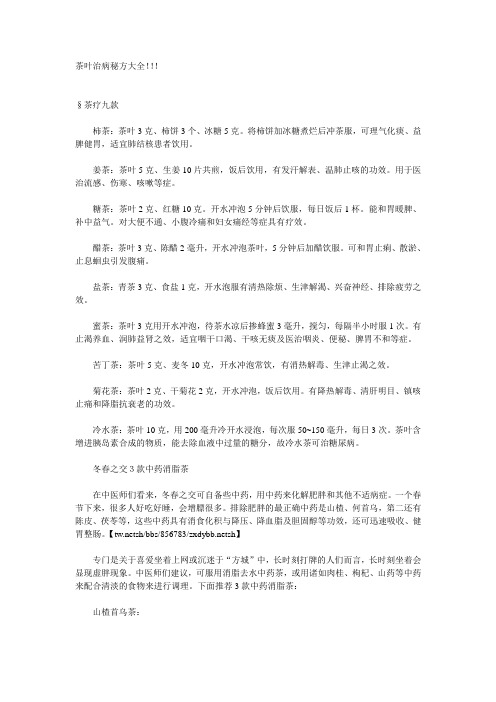 茶叶治病秘方大全