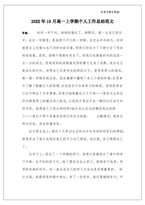 20XX年10月高一上学期个人工作总结范文